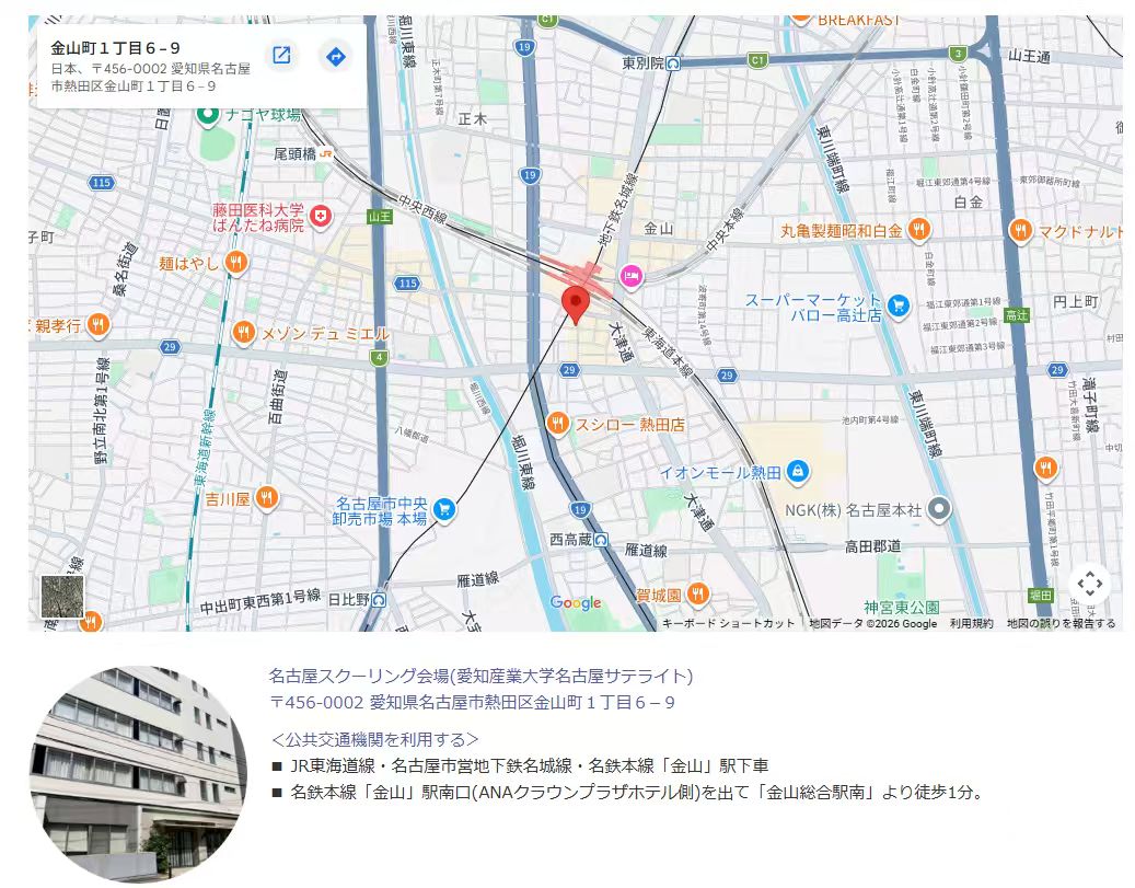 Nagoya Screening Venue